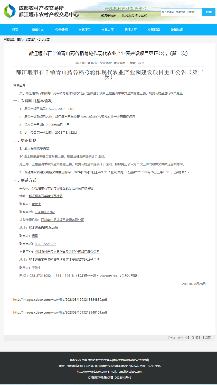 更正公告（第二次.png